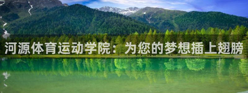 vsport体育官网下载平台是正规平台吗安全吗:河源体育运动